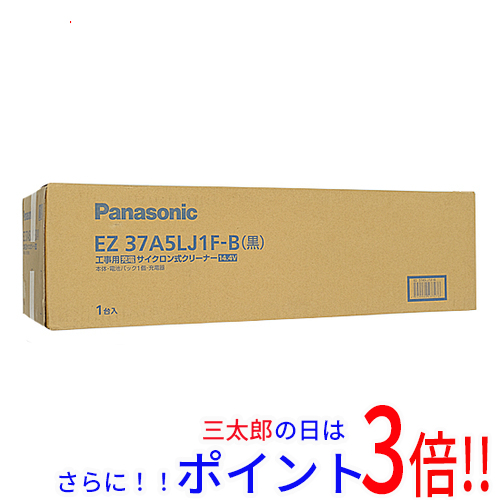 送料無料 【新品(開封のみ)】 Panasonic 工事用 充電サイクロン式クリーナー 14.4V EZ37A5LJ1F-B 黒