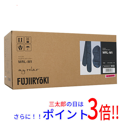 【新品】送料無料 フジ医療器 マイリラ マルチマッサージャー MRL-M1(IB) インディゴブルー