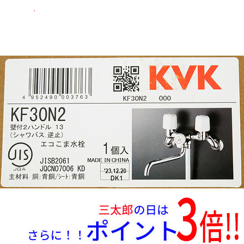 送料無料 【新品(開封のみ)】 KVK 2ハンドルシャワー KF30N2