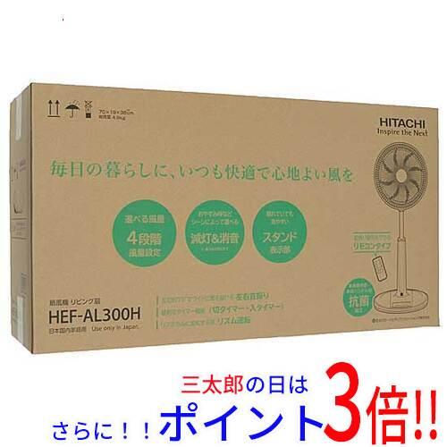 【新品】送料無料 HITACHI リビング扇 HEF-AL300H
