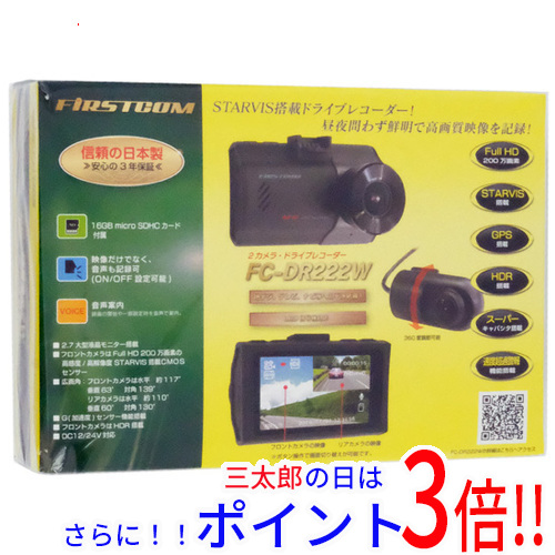 【新品】送料無料 FRC 2カメラドライブレコーダー FIRSTCOM FC-DR222W(W)