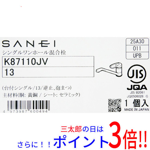 送料無料 【新品(開封のみ・箱きず・やぶれ)】 三栄水栓 シングルワンホール混合栓 K87110JV-13
