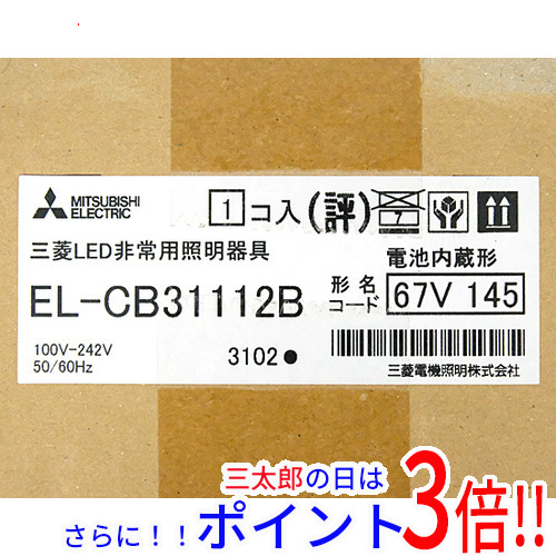 送料無料 【新品訳あり(箱きず・やぶれ)】 三菱電機 LED照明器具 LED非常用照明器具 直付形 EL-CB31112B
