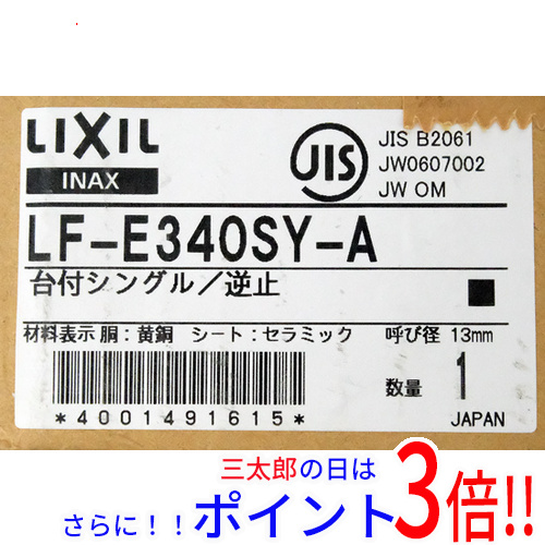 【新品】送料無料 LIXIL シングルレバー混合水栓 LF-E340SY-A