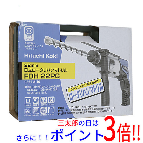 【新品】送料無料 ハイコーキ（旧：日立工機） HITACHI ロータリハンマドリル FDH22PG 電源コードタイプ 11,856円