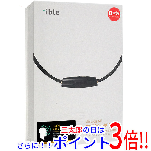 【１日と三太郎の日はポイント３倍！！】【中古】送料無料 ible Airvida 首掛け空気清浄機 ible Airvida M1 ブラック 未使用 マイナスイオン