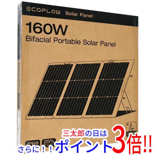 【１日と三太郎の日はポイント３倍！！】【中古】送料無料 EcoFlow 160W両面ソーラーパネル Gen2 EFSOLAR160W-BIFICIAL 未使用