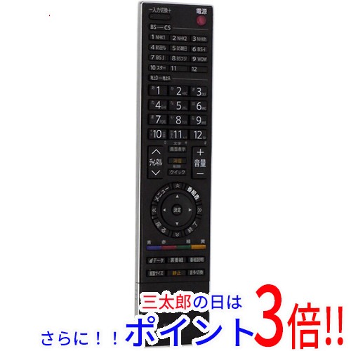 中古即納】送料無料 東芝 TOSHIBA製 デジタルテレビリモコン CT-90268の通販はau PAY マーケット - Excellar  【エクセラー】 | au PAY マーケット－通販サイト