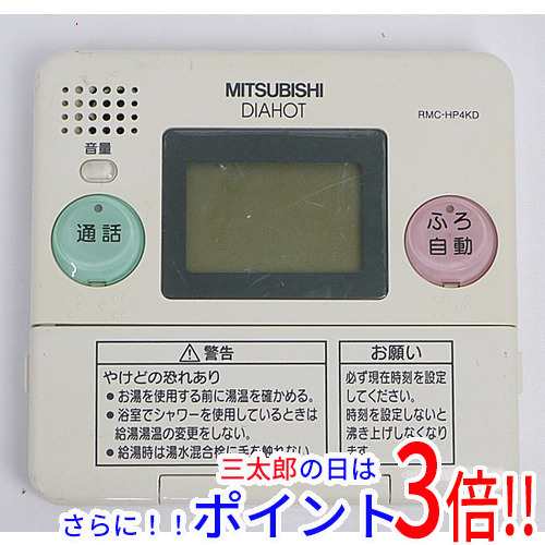 中古即納 送料無料 三菱電機 三菱電機 台所リモコン Rmc Hp4kdの通販はau Pay マーケット Excellar エクセラー