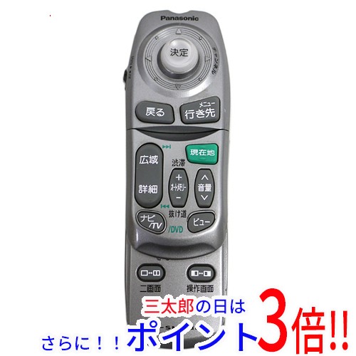 中古即納】パナソニック Panasonic カーナビ用リモコン YEFX9993222