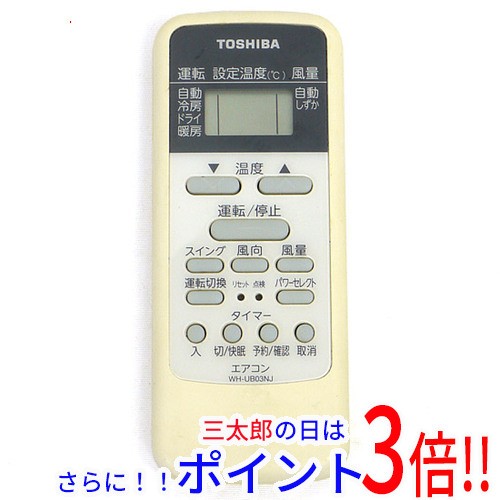 中古即納 送料無料 東芝 Toshiba エアコンリモコン Wh Ub03njの通販はau Pay マーケット Excellar エクセラー