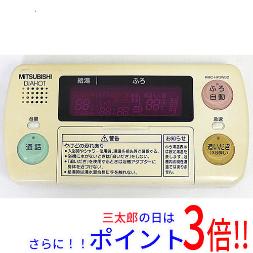 【中古即納】送料無料 三菱電機 浴室リモコン RMC-HP3WBDの通販は
