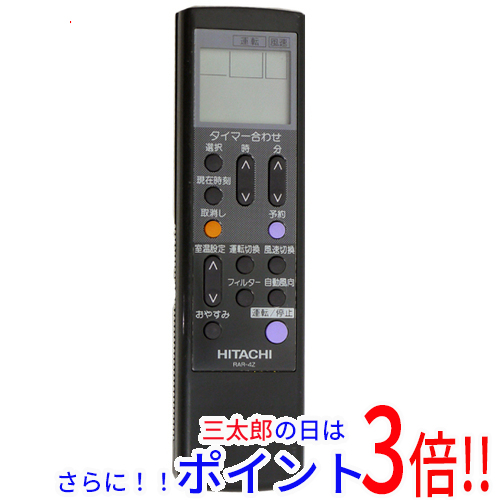 1日と三太郎の日はポイント3倍！！】【中古即納】送料無料 日立 HITACHI