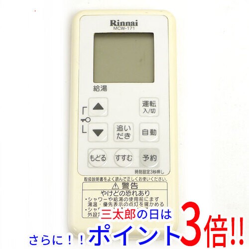 リンナイ製 台所リモコン MCW-171 | alraneemcenter.com