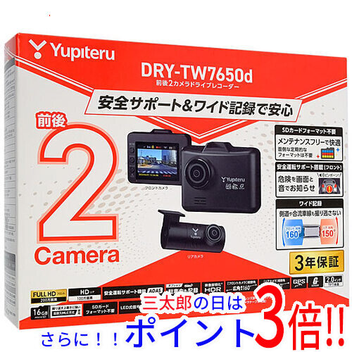 【中古】送料無料 ユピテル YUPITERU 前後2カメラドライブレコーダー DRY-TW7650d 未使用 汎用タイプ SDメモリーカード GPS対応有