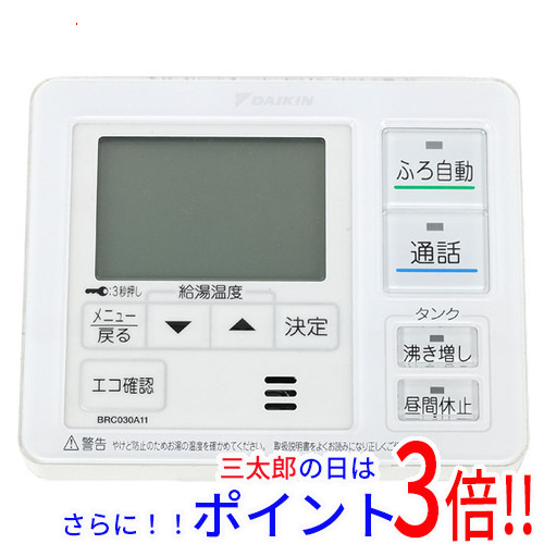 【中古】送料無料 DAIKIN 給湯器用リモコン 台所リモコン BRC030A11