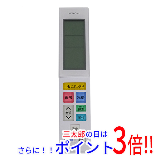 【１日と三太郎の日はポイント３倍！！】【中古】送料無料 HITACHI エアコンリモコン RAR-AF1 美品
