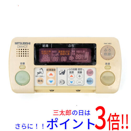 【中古即納】送料無料 MITSUBISHI 電気温水器 自動風呂給湯タイプ用 浴室リモコン(デラックス) RMC-8BD ボタンカバーなし 本体いたみ 9,804円