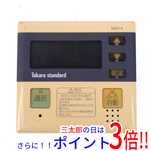 【中古即納】送料無料 タカラスタンダード 給湯器用リモコン CMCF-6