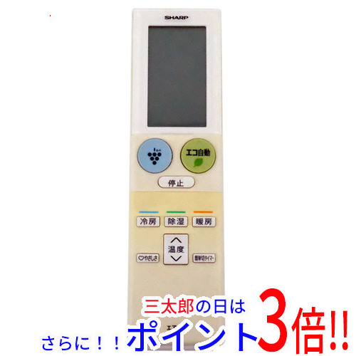 【１日と三太郎の日はポイント３倍！！】【中古即納】SHARP エアコンリモコン A930JB