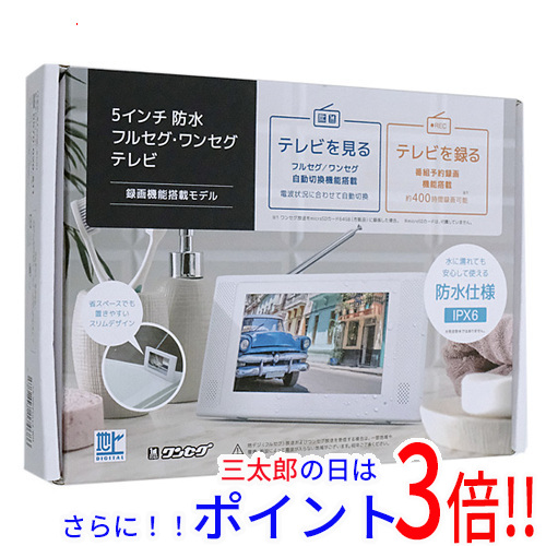 グランプレ 5インチ防水フルセグ・ワンセグテレビ YA-WPFULL5-WH
