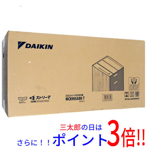 【１日と三太郎の日はポイント３倍！！】【中古】送料無料 DAIKIN 加湿空気清浄機 MCK905ABK-T ブラウン 未使用