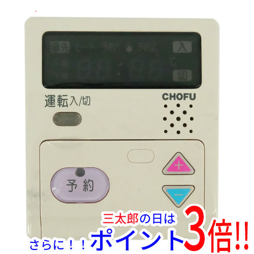 【１日と三太郎の日はポイント３倍！！】【中古】送料無料 CHOFU 床暖房用リモコン CMR-1003