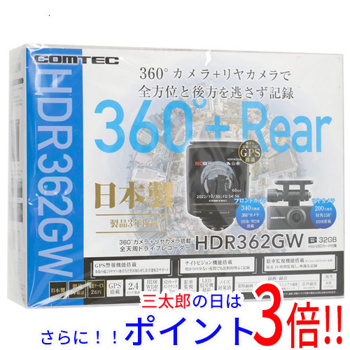 【中古】送料無料 コムテック ドライブレコーダー HDR362GW 保証書・取扱説明書なし 展示品