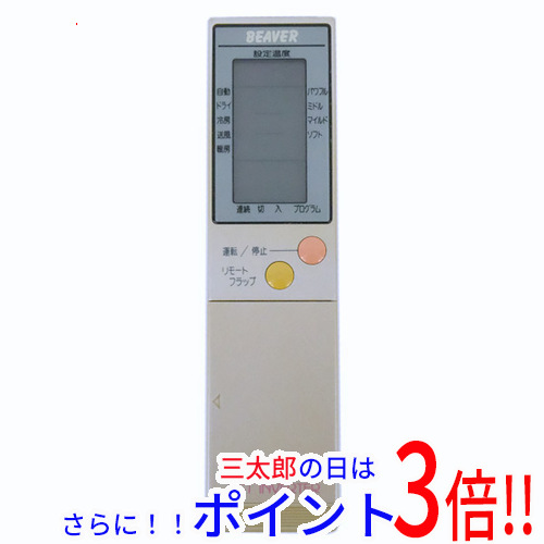 【１日と三太郎の日はポイント３倍！！】【中古】送料無料 三菱重工製 BEAVER エアコンリモコン RKH011H005