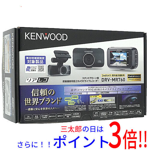 【中古】送料無料 KENWOOD 前後撮影対応2カメラドライブレコーダー DRV-MR760 元箱あり