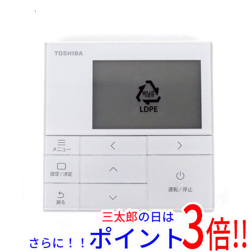 【中古】送料無料 TOSHIBA ワイヤードリモコン RBC-AMSU52 展示品
