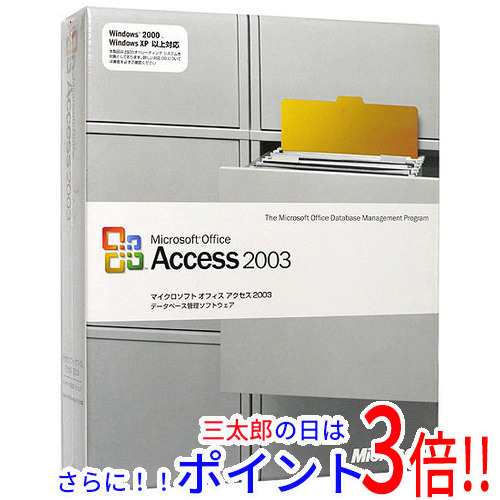 【新品即納】送料無料 Access 2003 製品版