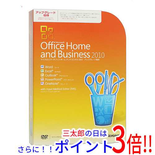 【新品即納】送料無料 マイクロソフト Office Home and Business 2010 アップグレード優待版 パッケージ