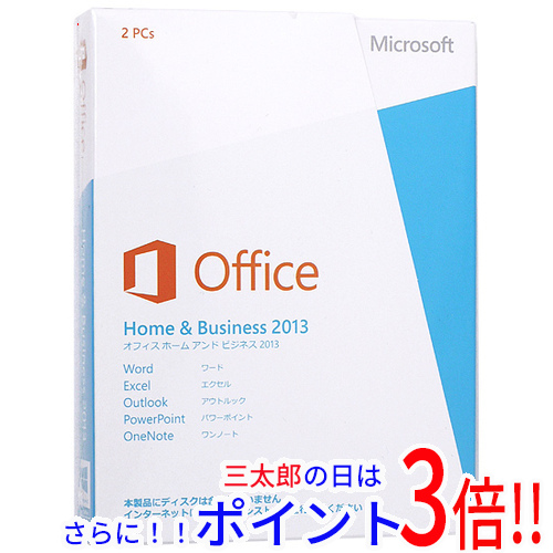 【新品即納】送料無料 マイクロソフト Office Home and Business 2013 パッケージの通販はビジネス