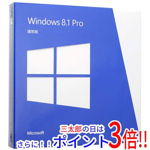 【新品即納】送料無料 マイクロソフト Windows 8.1 Pro 通常版 パッケージ