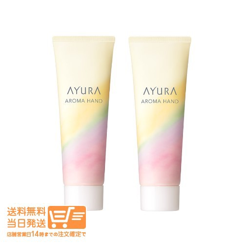 お得な２個セット AYURA アユーラ アロマハンド ハンドクリーム 50g