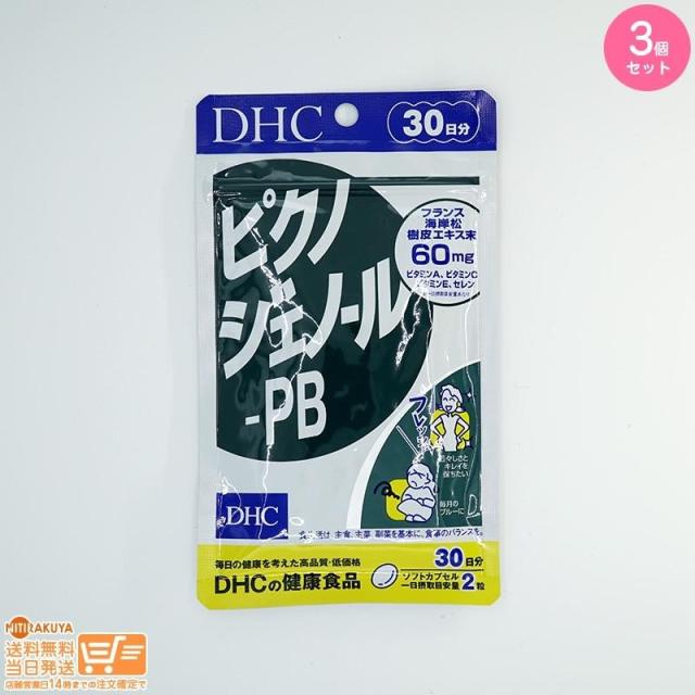 お得な３個セット DHC ピクノジェノール-PB 30日分 追跡可能メール便発送の通販は