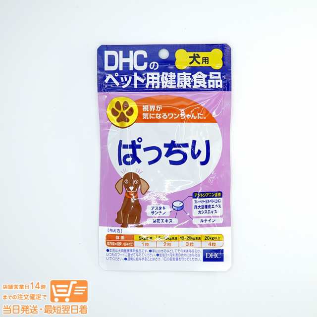 DHC 犬用 ぱっちり 60粒 定形外郵便発送の通販はau PAY マーケット