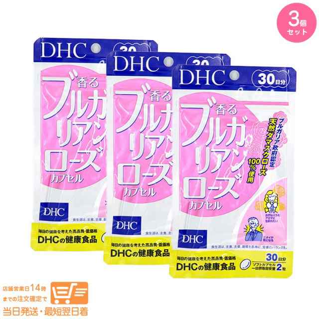 お得な３個セット DHC 香るブルガリアンローズカプセル 30日分 追跡