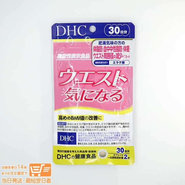 DHC ウエスト気になる 30日分 機能性表示食品 定形外郵便発送 - ダイエット