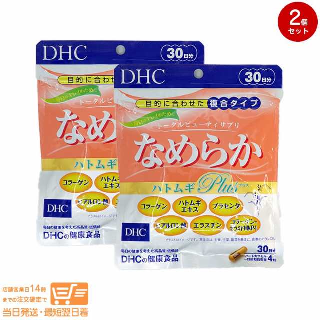 マート 2袋 DHC なめらかハトムギ PLUS プラス 30日 健康食品 エラスチン