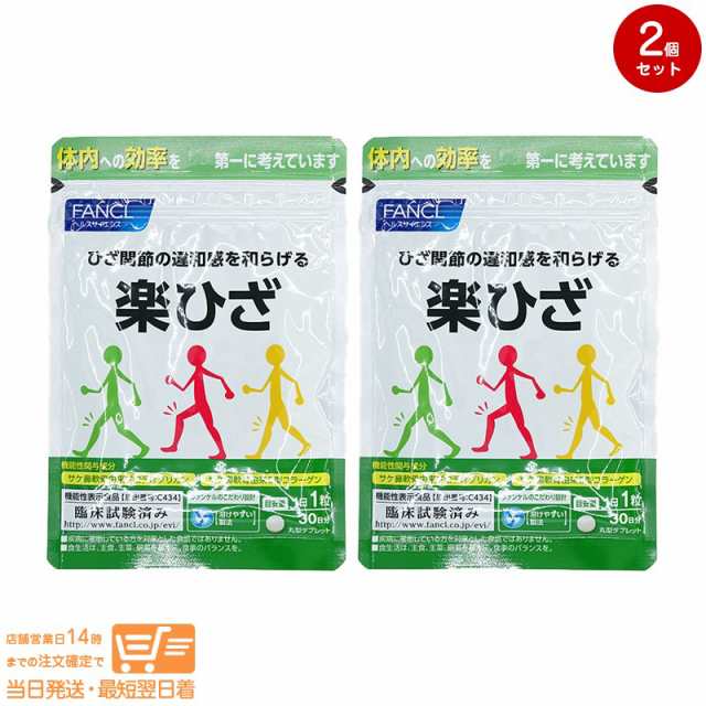 お得な２袋セット FANCL ファンケル 楽ひざ 30日分 機能性表示食品 ...