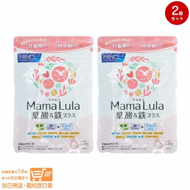 お得な２個セット FANCL ファンケル Mama Lula（ママルラ）葉酸&鉄