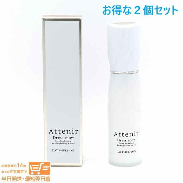 アテニアドレススノー デイエマルジョン DW 60ml×2本 - 基礎化粧品