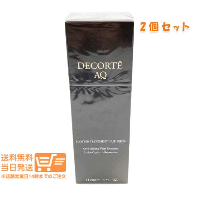 お得な２個セット コスメデコルテ AQ ブースティング トリートメント ヘアセラム 200mL 追跡可能便発送