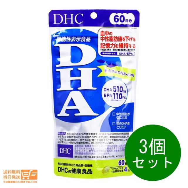 お得な３個セット DHC DHA 60日分 240粒 機能性表示食品 追跡可能メール便発送の通販は