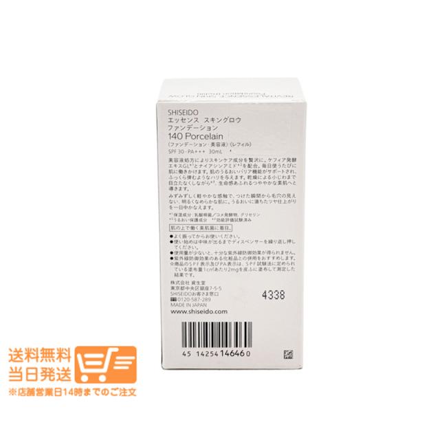 2個セット SHISEIDO メーキャップ エッセンス スキングロウ140 Porcelain ファンデーション レフィル 詰替え 30mL 資生堂 追跡可能メール便発送_1