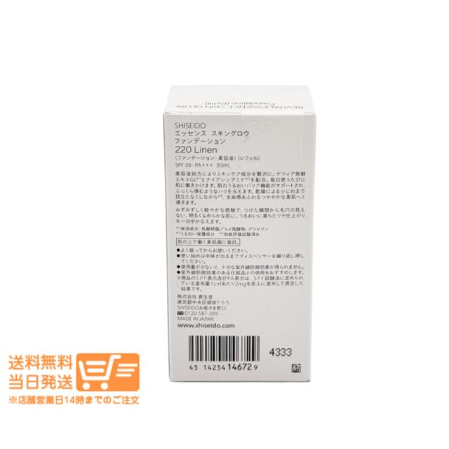 2個セット SHISEIDO メーキャップ エッセンス スキングロウ 220 Linen ファンデーション レフィル 詰替え 30mL 資生堂 追跡可能メール便発送_1