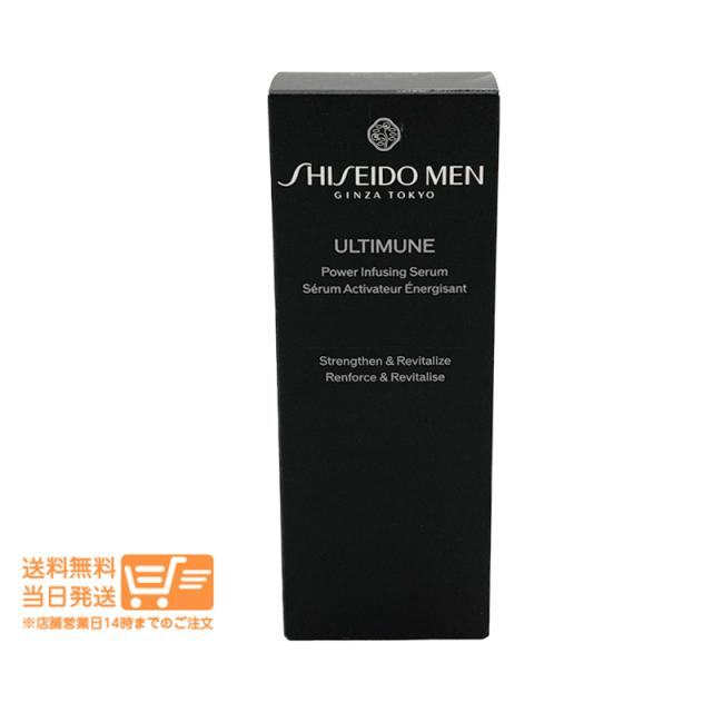 資生堂メン アルティミューン パワライジング セラム 美容液 50ml SHISEIDO メン 男性用 追跡可能メール便発送