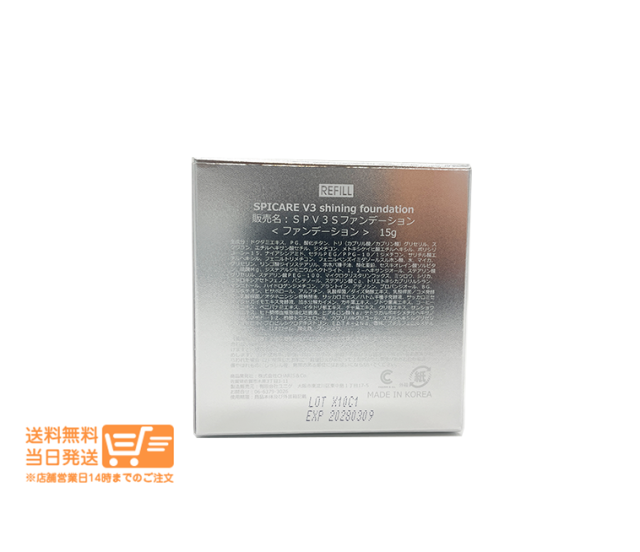 スピケア V3シャイニングファンデーション レフィル 2個セット【送料